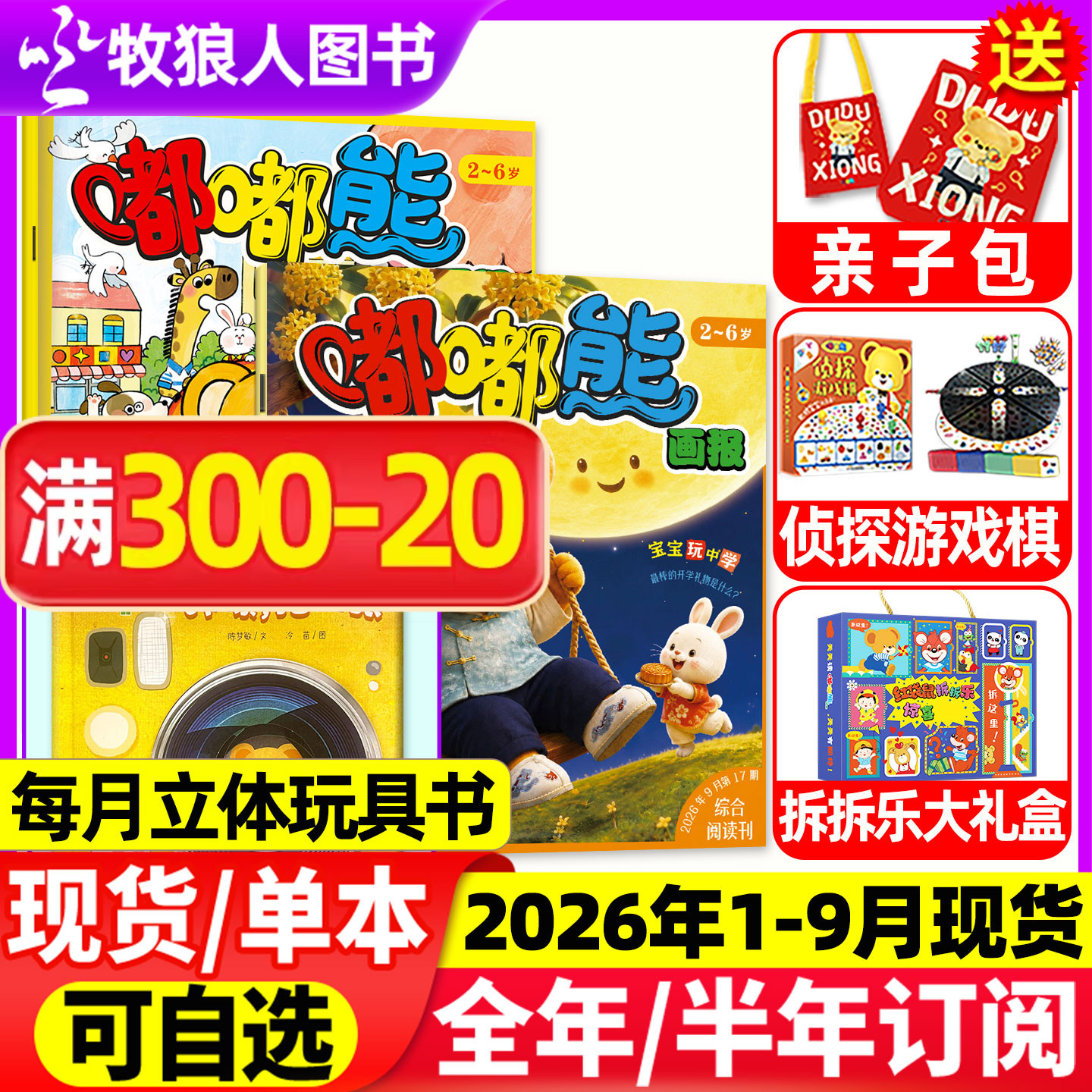 1-12月现货【全年/半年订阅送赠品】嘟嘟熊画报杂志2025/2026年1-12月36本24本画报+12本玩具书2-6岁宝宝游戏婴幼儿故事书非过刊