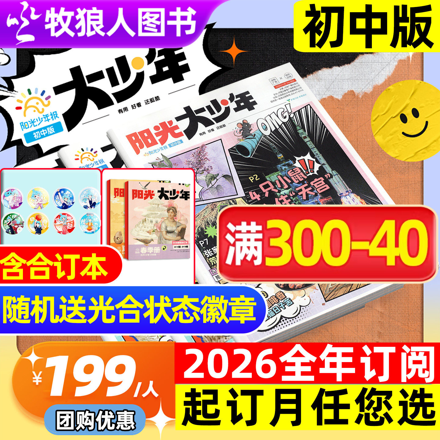 1-5月新【全年订阅】阳光大少年报初中版2026/2025年1-6/7-12月哪吒秋冬合订本阳光少年报杂志小学生作文素材中考报纸好奇号过刊