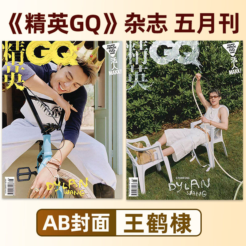 计入销量【王一博封面+店赠小卡2张】精英GQ杂志2026年4月正反双封面ELLE世界时装之苑时尚潮流瑞丽美容服饰华道非2025年订阅过刊