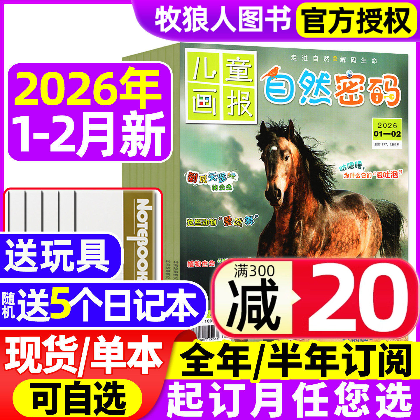 自然密码杂志2026年1-2月(2025年/全年/半年订阅)探索与发现儿童画报科海故事博览探秘10-15岁青少年少儿科普科学阅读南腔北调过刊,书籍/杂志/报纸,期刊杂志,淘宝优惠券,粉丝福利购,淘宝优惠卷