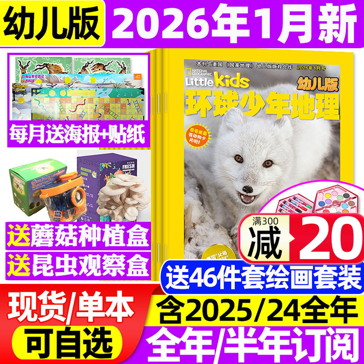 环球少年地理杂志幼儿版2026年1月【全年/半年订阅/2025年】美国国家地理Littlekids低年级儿童绘本动物科普好奇号万物博物过刊,书籍/杂志/报纸,期刊杂志,淘宝优惠券,粉丝福利购,淘宝优惠卷