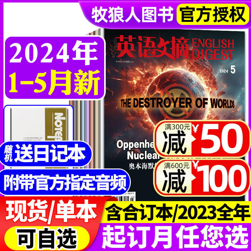 英语文摘杂志2024年1/2/3/4/5月现货（含全/半年订阅/2023年1-12月全年）英语世界合订本中英文双语学习四六级大学考研2022过刊 书籍/杂志/报纸 期刊杂志 原图主图