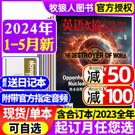 英语文摘杂志2024年1/2/3/4/5月现货（含全/半年订阅/2023年1-12月全年）英语世界合订本中英文双语学习四六级大学考研2022过刊