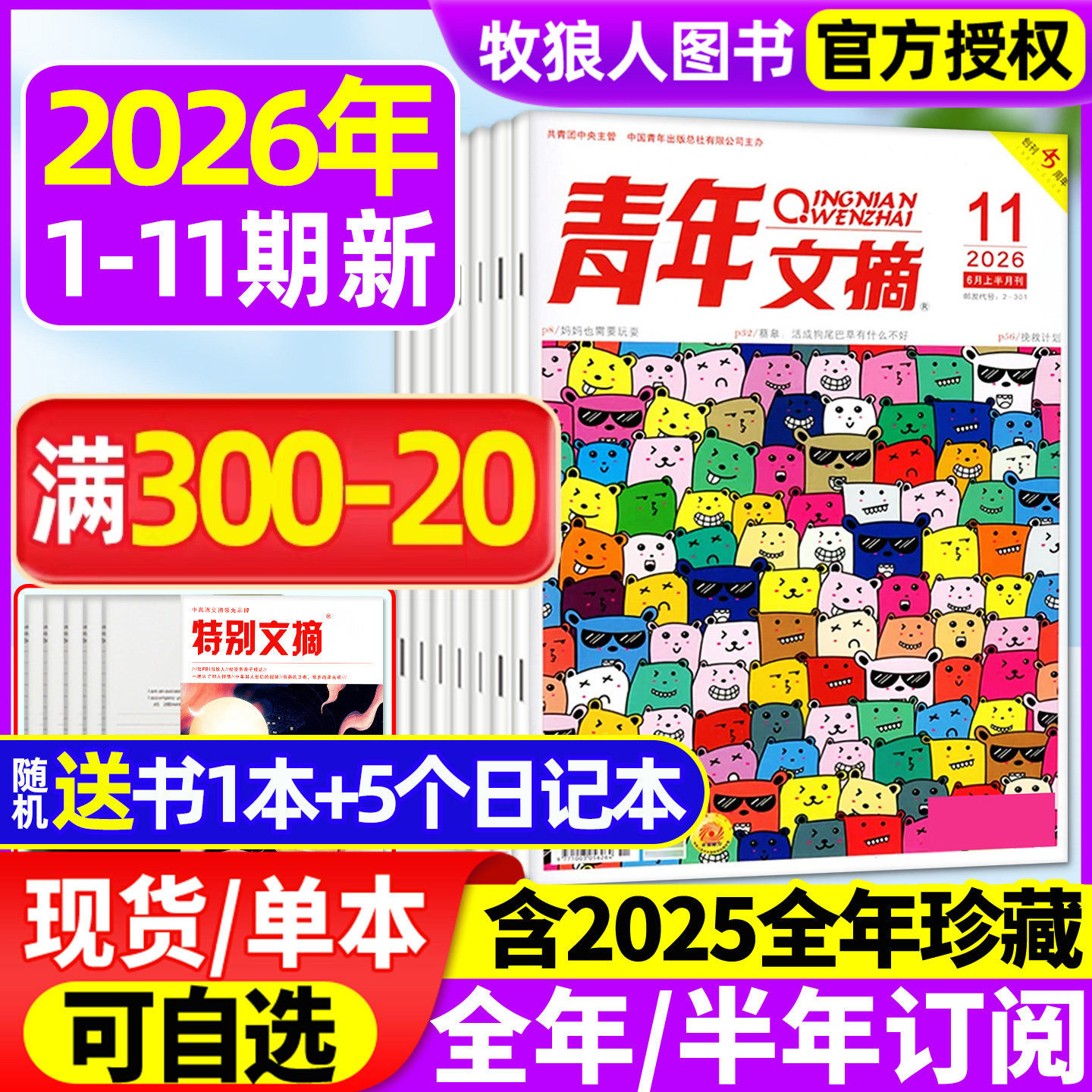 青年文摘初中版杂志2026年1-6月1-11期【全年/半年订阅/2025年1-12月】高中学生中高考作文素材文学语文彩版意林读者合订本非过刊