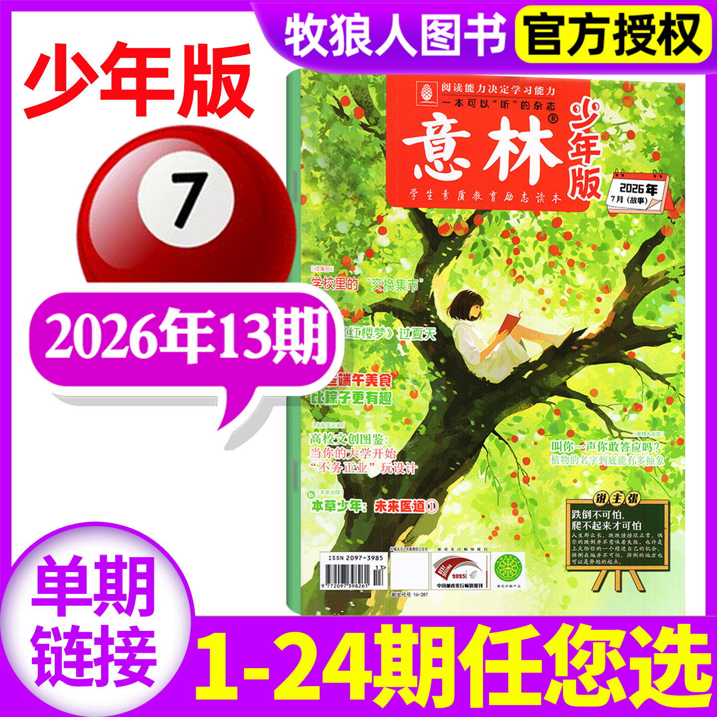 意林少年版杂志2026年1-7月1-13期 初中生小学生版三四五六年级作文素材大语文知识画报新知国学科学非2025全年合订本过刊