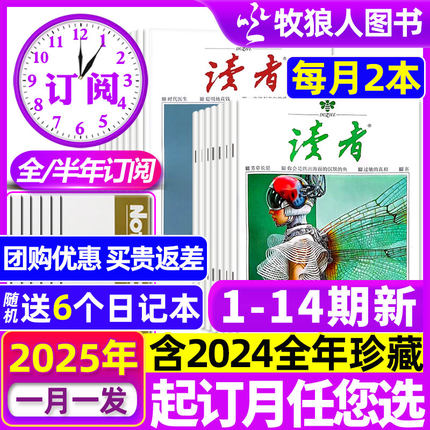 1-14期现货【送赠品全年/半年订阅】读者杂志2025/2026年1-12月 初高中学生语文阅读作文素材意林少年版青年文摘2024过刊