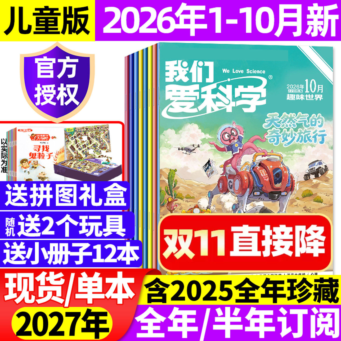 【送12本】我们爱科学儿童版杂志2026年1-3月/2025年1-12月(全年/半年订阅)小学趣味科学儿童文学科普百科全书科技探索少年版过刊