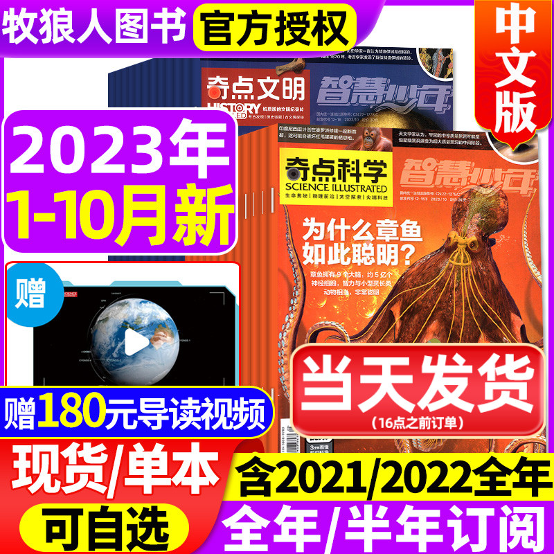 奇点科学/奇点文明杂志2023年1-9/10月【全年/半年订阅/2022/2021年】SCIENCE ILLUSTRATED中文版9-18岁初高中学生万物科普书过刊怎么样,好用不?