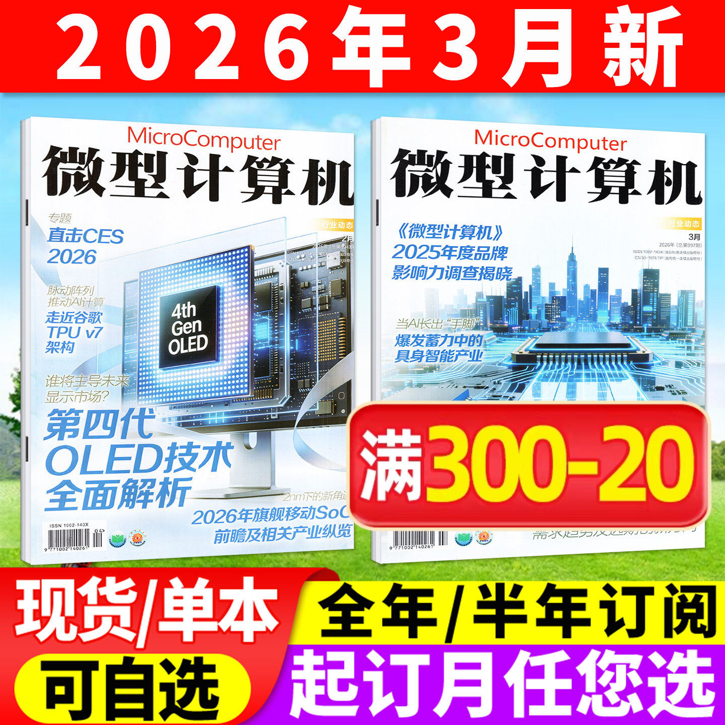 微型计算机杂志2026年2/3月/2025年12月下期(全年/半年订阅)NVIDIA/AMD大盘点年度产品体验电脑硬件软件手机评测CPU系统过刊