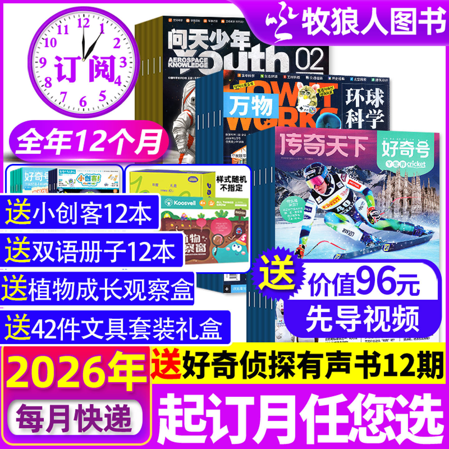 送好礼【全年订阅】好奇号杂志/万物/问天少年2026年1-12月 赠双语册子初中小学生科学科普周报百科商界少年博物传奇天下少儿过刊
