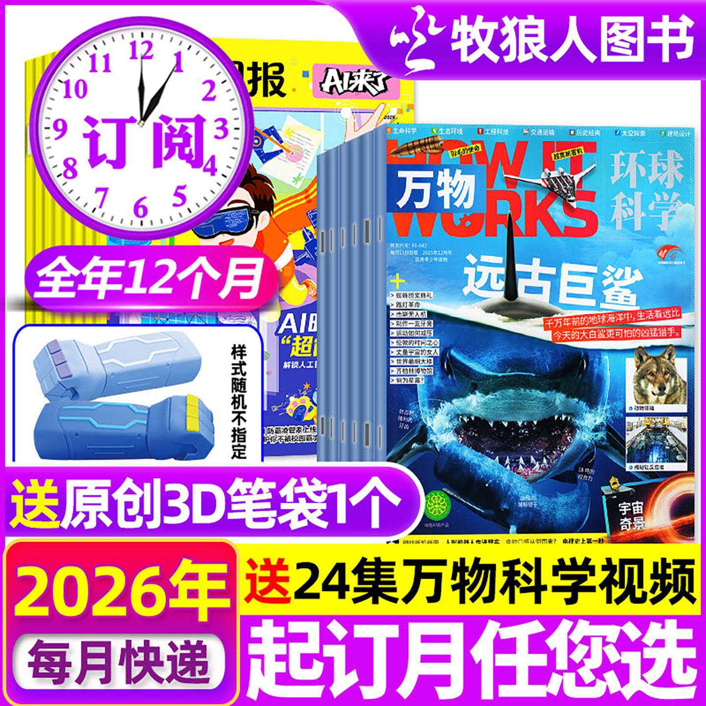 【全年订阅组合】AI来了+万物杂志26年1-12月 青少年初中生小学版科学科技科普百科全书好奇号博物少年与法儿童读物过刊,书籍/杂志/报纸,期刊杂志,淘宝优惠券,粉丝福利购,淘宝优惠卷