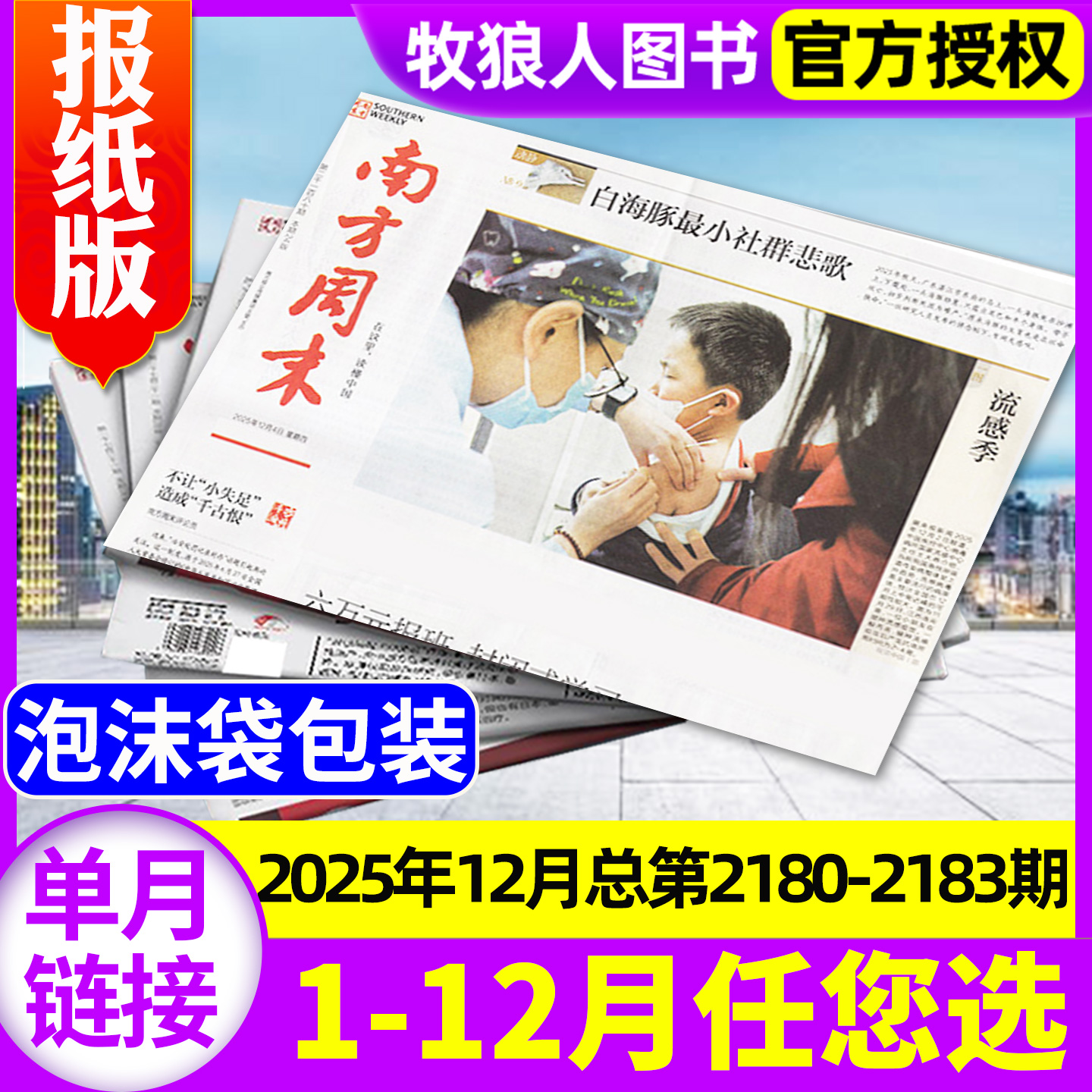 【共4期】南方周末报纸2025年12月总第2180-2183期(1-11月/2026全年订阅)生活新闻杂志娱乐财经资讯看天下人物周刊过刊