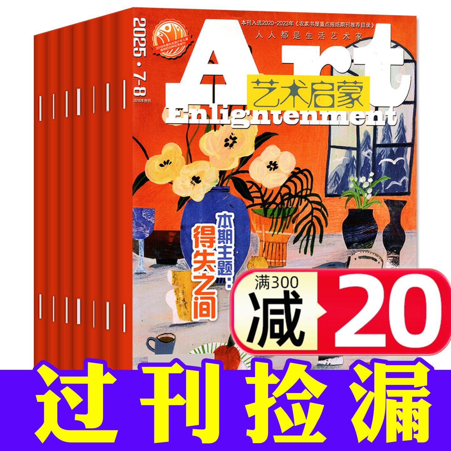 艺术启蒙杂志2025年1-8月小学生3-6年级文学绘画音乐舞蹈等儿童艺术美术生活兴趣培养儿童青少年美学素养审美能力非2026年过刊,书籍/杂志/报纸,期刊杂志,淘宝优惠券,粉丝福利购,淘宝优惠卷