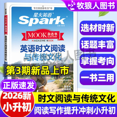 英语时文阅读与传统文化小升初