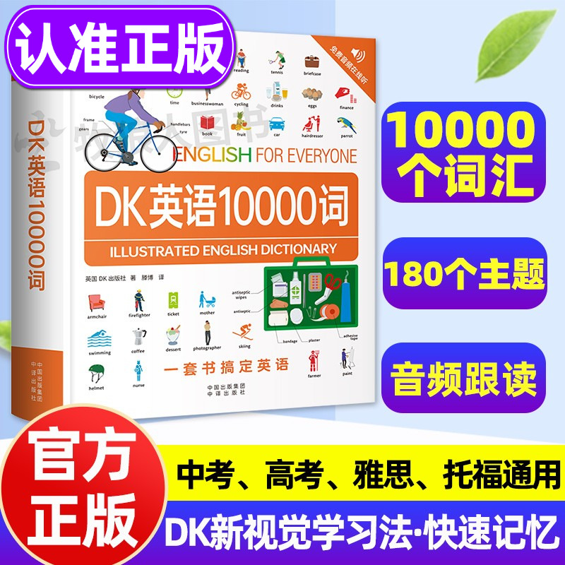 只要学习英语就可以用的工具书！