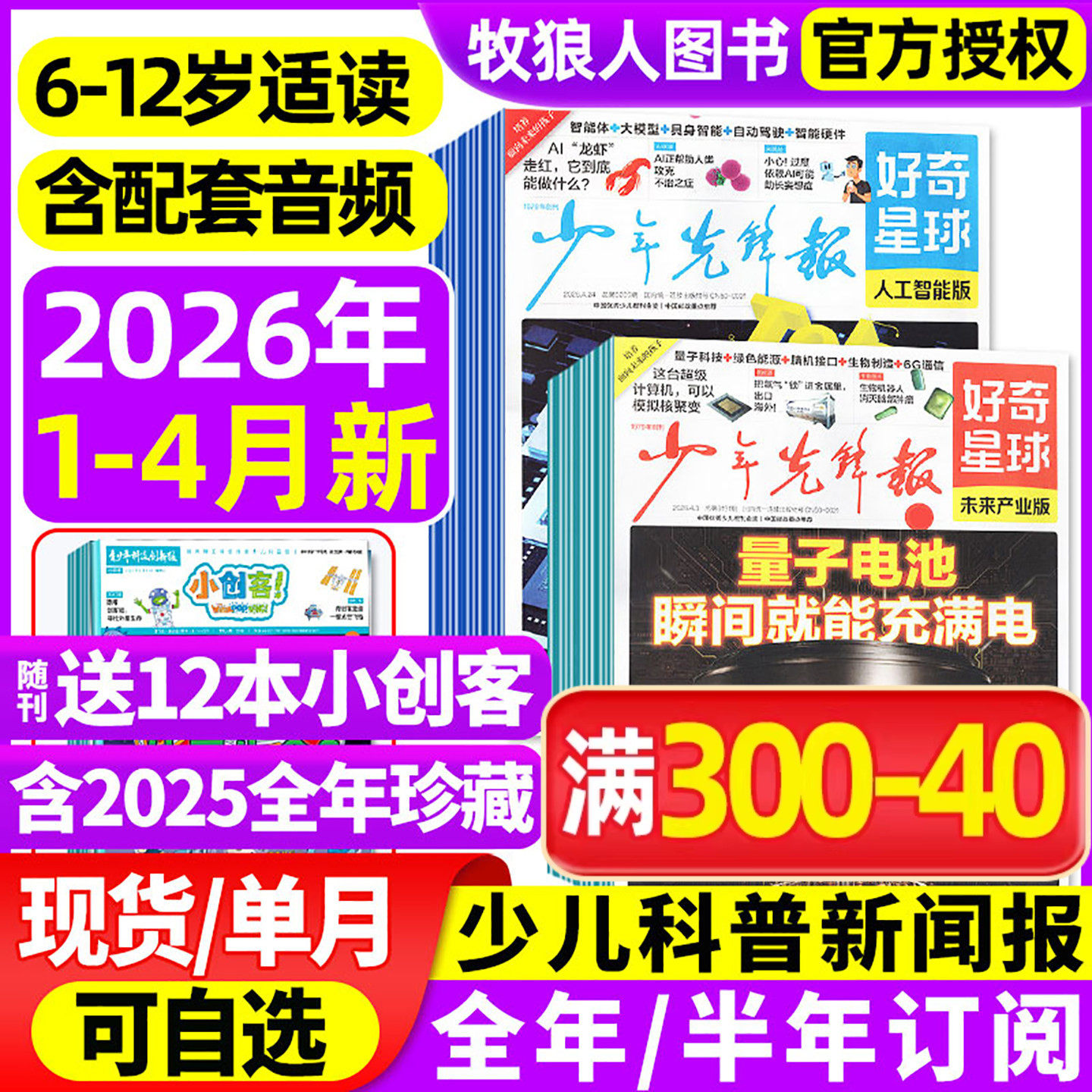 1月新【送音频全年/半年订阅】少年先锋报好奇星球国际/国内版2026年1-12月共48份报纸好奇号中小学生6-12岁新闻杂志2025过刊