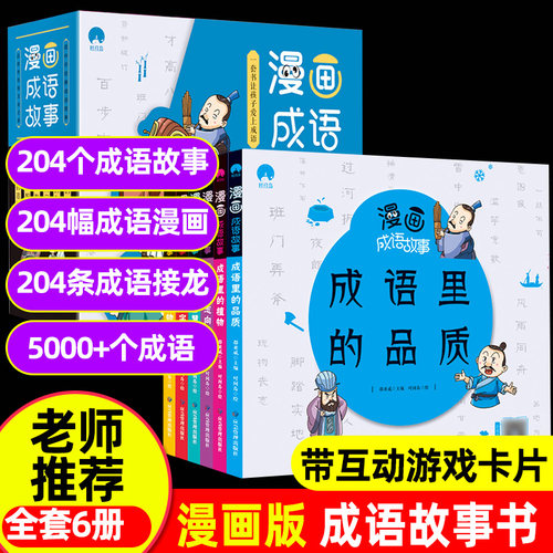 趣味学成语价格 趣味学成语图片 星期三