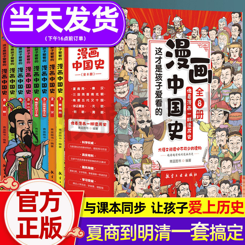 这才是孩子爱看的漫画中国史全套8册历史漫画书儿童历史类书籍半小时漫画中国史系列写给小学生的中国历史漫画版史记全册正版书籍怎么样,好用不?