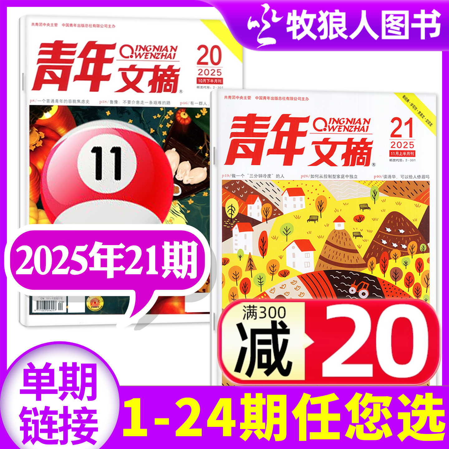 青年文摘2025年11月/2026订阅