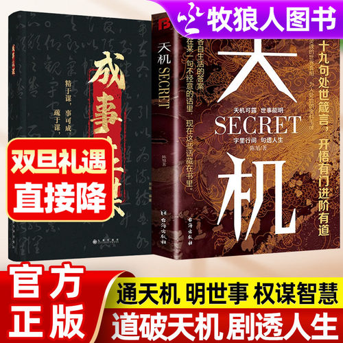 近7日热销榜TOP-天机正版书籍