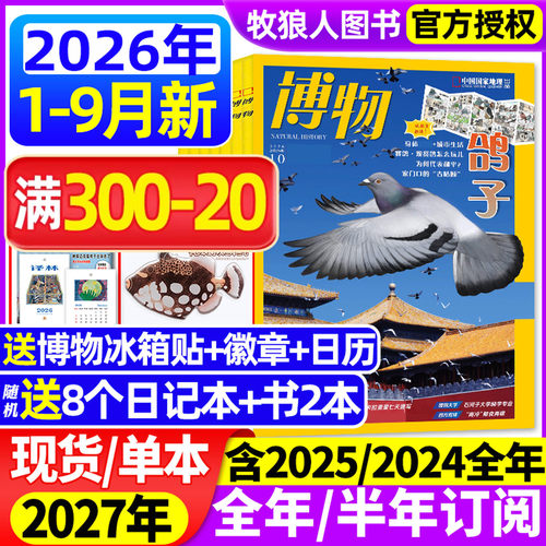 博物2026年1-10月/全年订阅