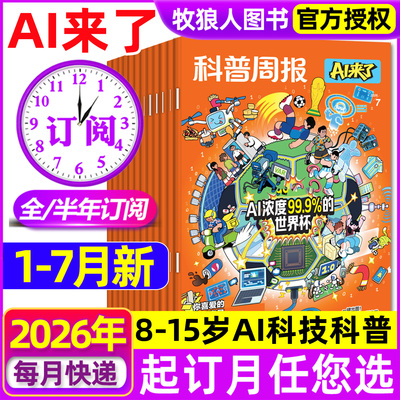 AI来了26年1-7月新/全年订阅