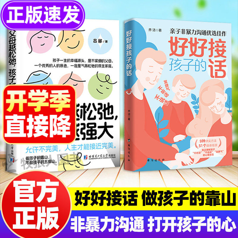 好好接孩子的话做孩子的靠山!
