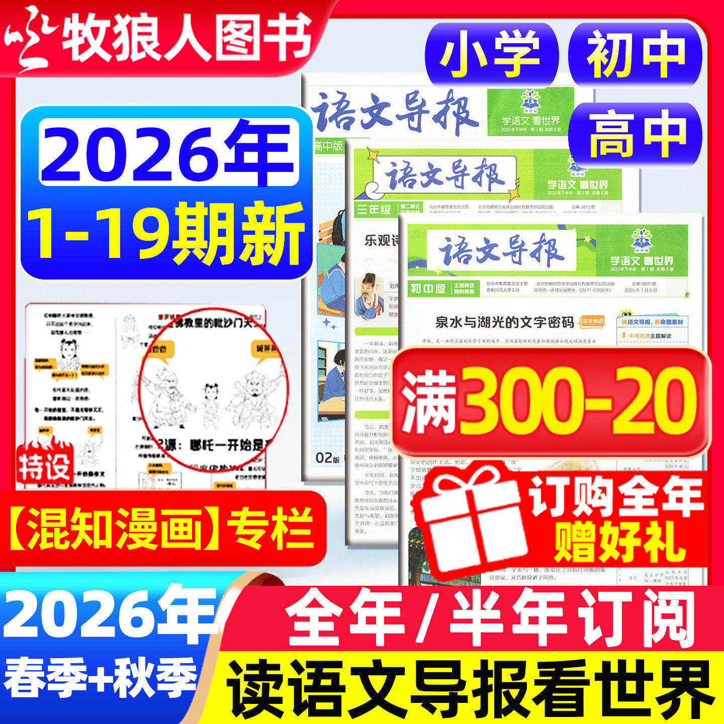 【新学期】必刷题语文导报小学/初中/高中学习报纸2026年春季学期+秋季学期订阅1-6年级中考高考作文素材杂志阳光少年报2025过刊