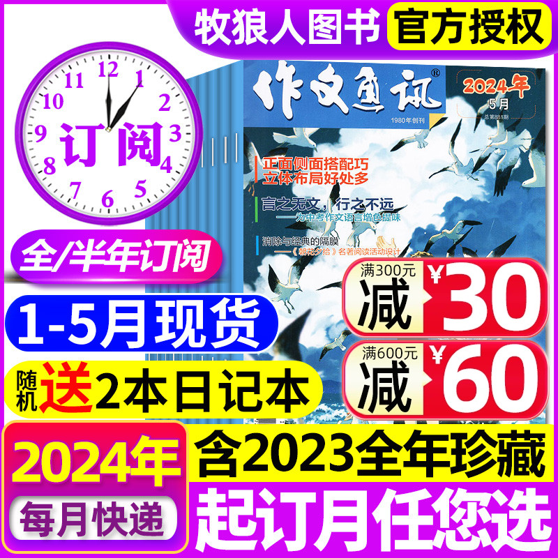 作文通讯初中版2024/2023年可选