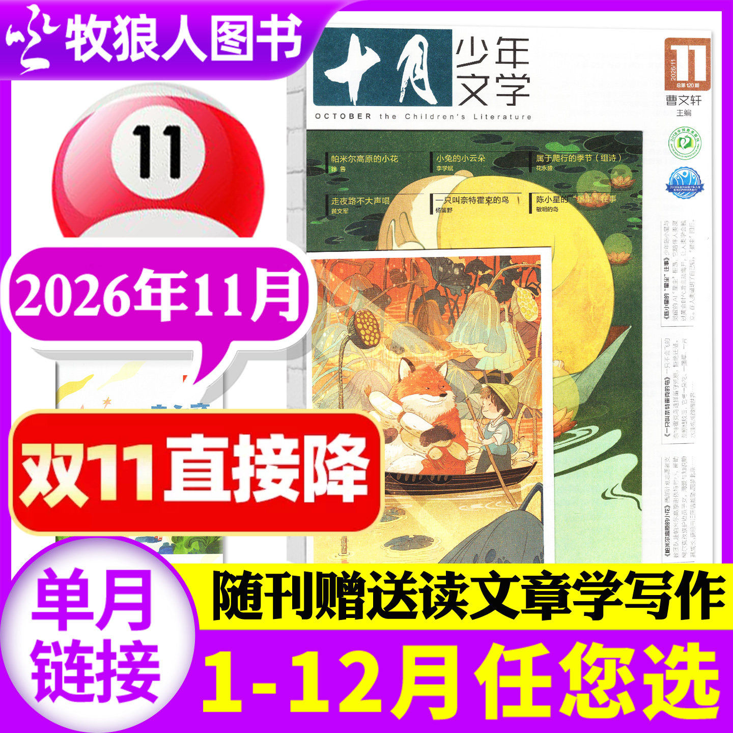 十月少年文学杂志2025年12月（另有1-11月/2026全年/半年订阅/2024年）少年儿童文学小十月作文素材小学中高年级初中过刊【单本】