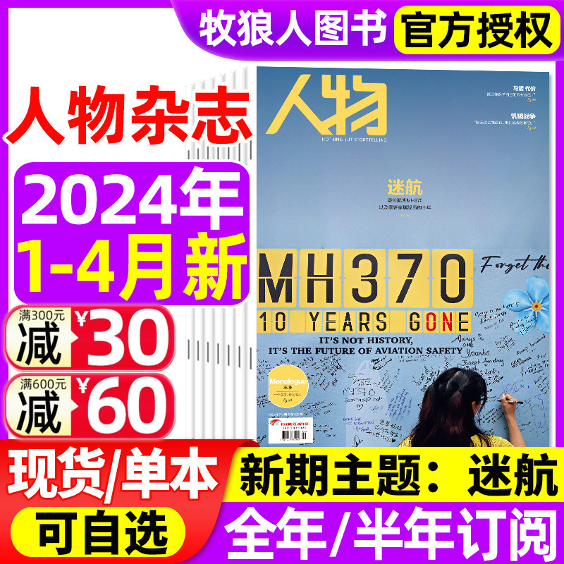 【唐嫣/迷航】人物杂志2024年4月【另1/2/3/5月/全/半年订阅】于适/杨紫封面 萧敬腾 2023年度面孔 人物热点非过刊单本 书籍/杂志/报纸 期刊杂志 原图主图