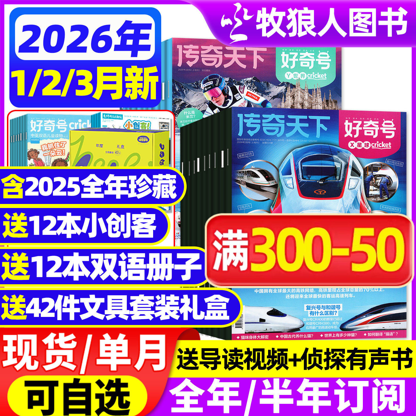 好奇号杂志2026年1/2/3月/2025年1-12月故宫【全年/半年订阅】赠双语册子6-12岁中小学生科学科普山西重庆历史青少年万物过期刊