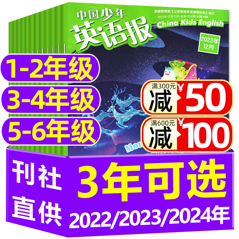 【全年珍藏】中国少年英语报杂志1-2/3-4/5-6年级2024/2023/2022年1-12月打包 小学英文报一二三四五六年级中英双语课外学习过刊 书籍/杂志/报纸 期刊杂志 原图主图