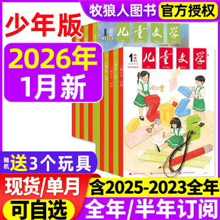 2024 中高年级作文素材实用文摘文学非过刊 2025年1 选萃小学生版 经典 2023年 半年订阅 全年 12月 2026年1月 儿童文学杂志少年版