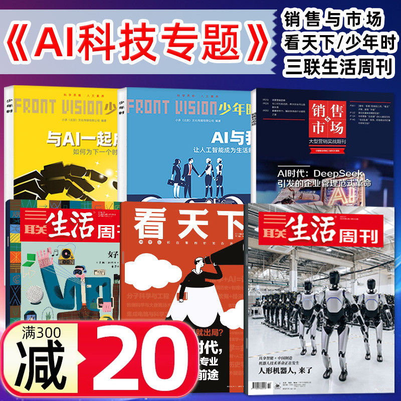 AI专题期刊三联/少年时/看天下