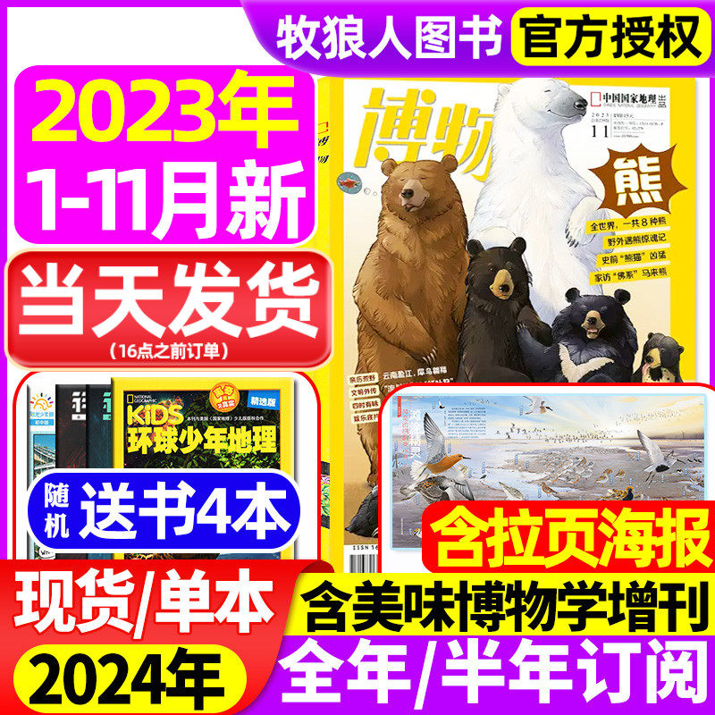 博物杂志2023年1-10/11/12月【送4本2024全年/半年订阅】美味博物学增刊中国国家地理青少年版中小学生科普百科万物好奇号过刊使用感如何?