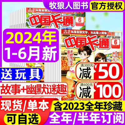 中国卡通2024/2023年现货/订阅