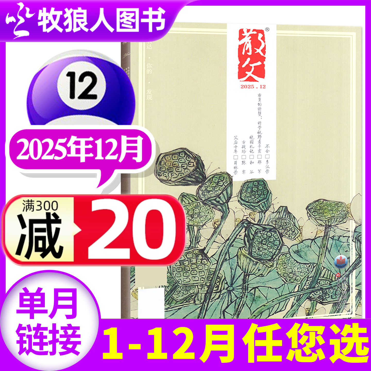 散文杂志2025年12月新/订阅/2026