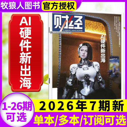 财经杂志26年07期/全年/半年订阅