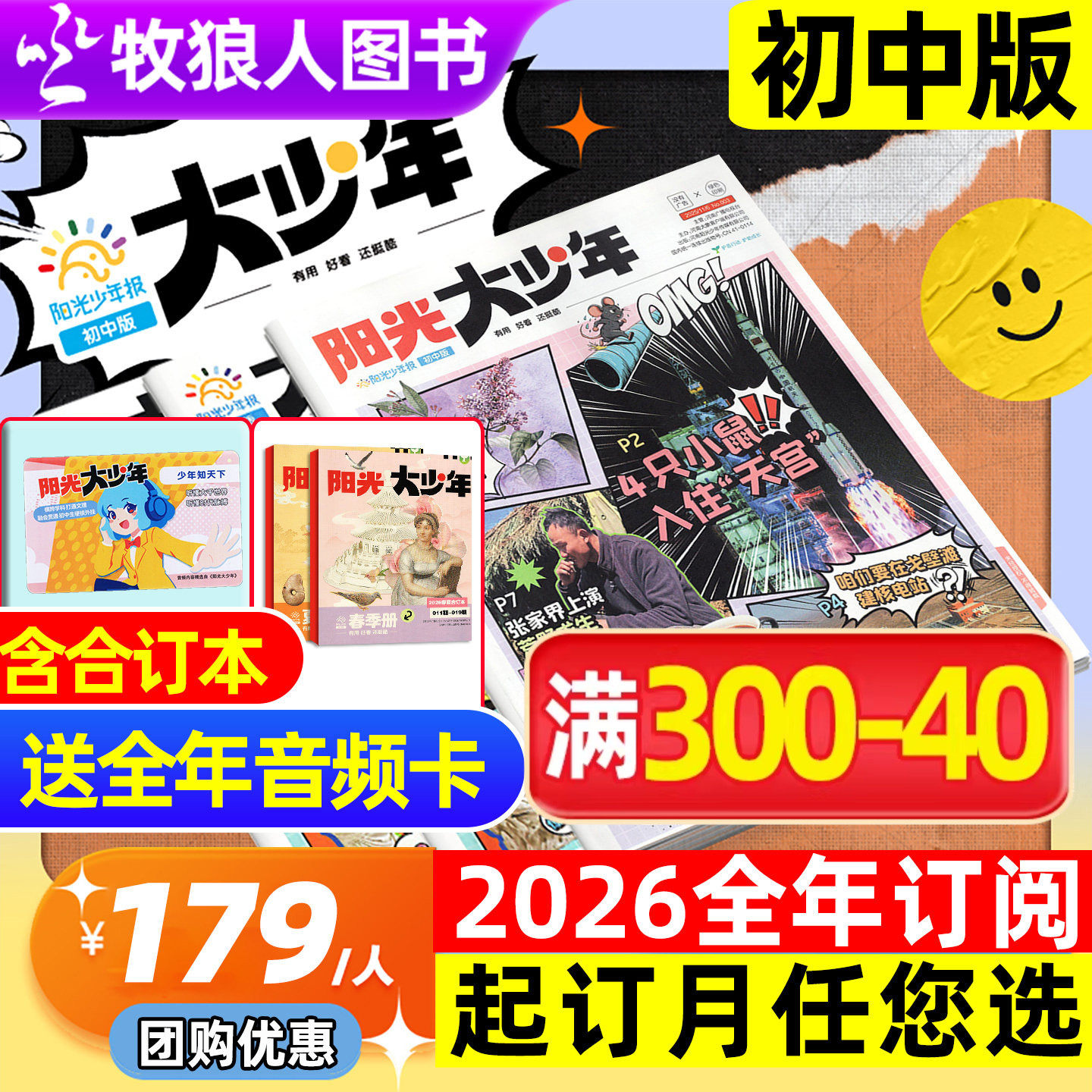 1-5月新【全年订阅】阳光大少年报初中版2026/2025年1-6/7-12月哪吒秋冬合订本阳光少年报杂志小学生作文素材中考报纸好奇号过刊