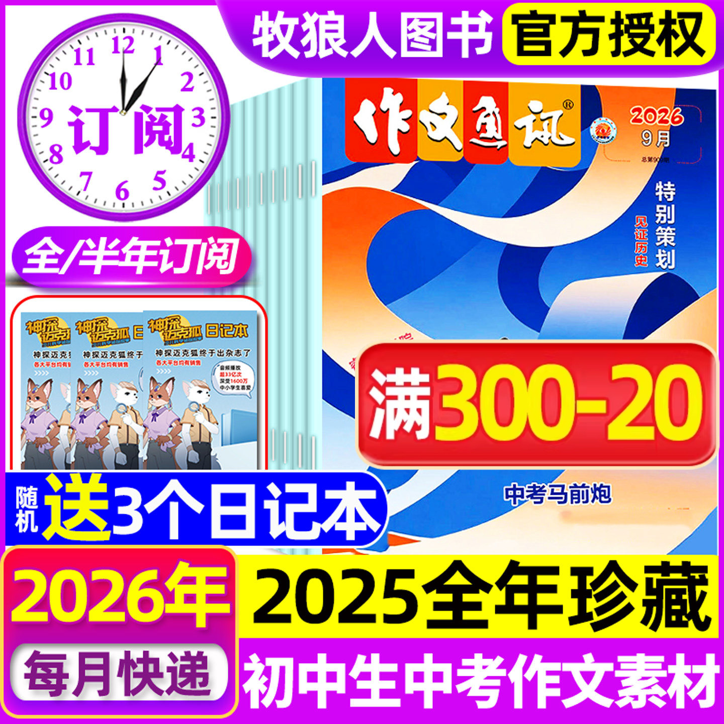 2026年1-5月现货【全年/半年订阅】作文通讯杂志初中版2025年1-12月初一二三七八九年级学生中考版全彩作文素材实用文摘非2024过刊