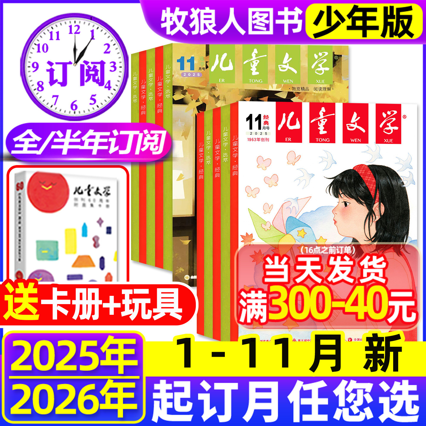 儿童文学少年25年11月/26年订阅