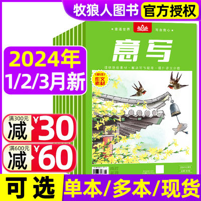 意写杂志2024年新刊现货