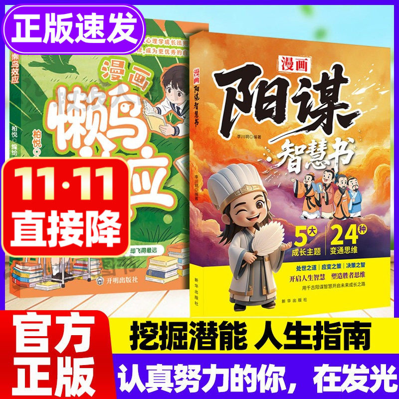2026!懒鸟效应漫画版阳谋智慧