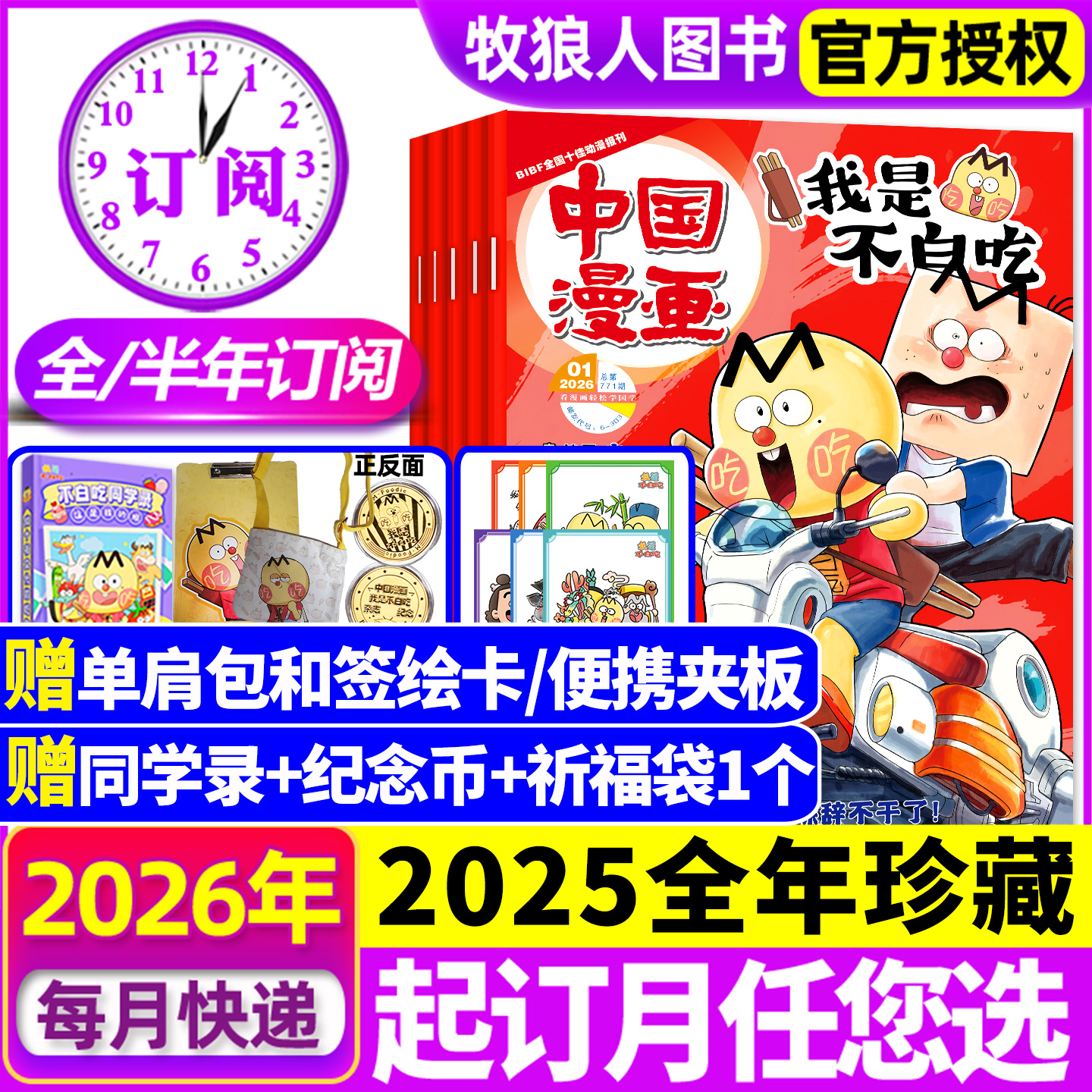 2025全年现货【2026年全年/半年订阅】我是不白吃杂志1-12月/有文化/爱科学/赠单肩包/同学录6-12岁中小学中国漫画书期刊