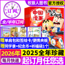 我是不白吃杂志2025年1 12月 同学录6 全年 12岁中小学中国漫画书期刊 赠单肩包 半年订阅 爱科学 2026年1月现货 有文化