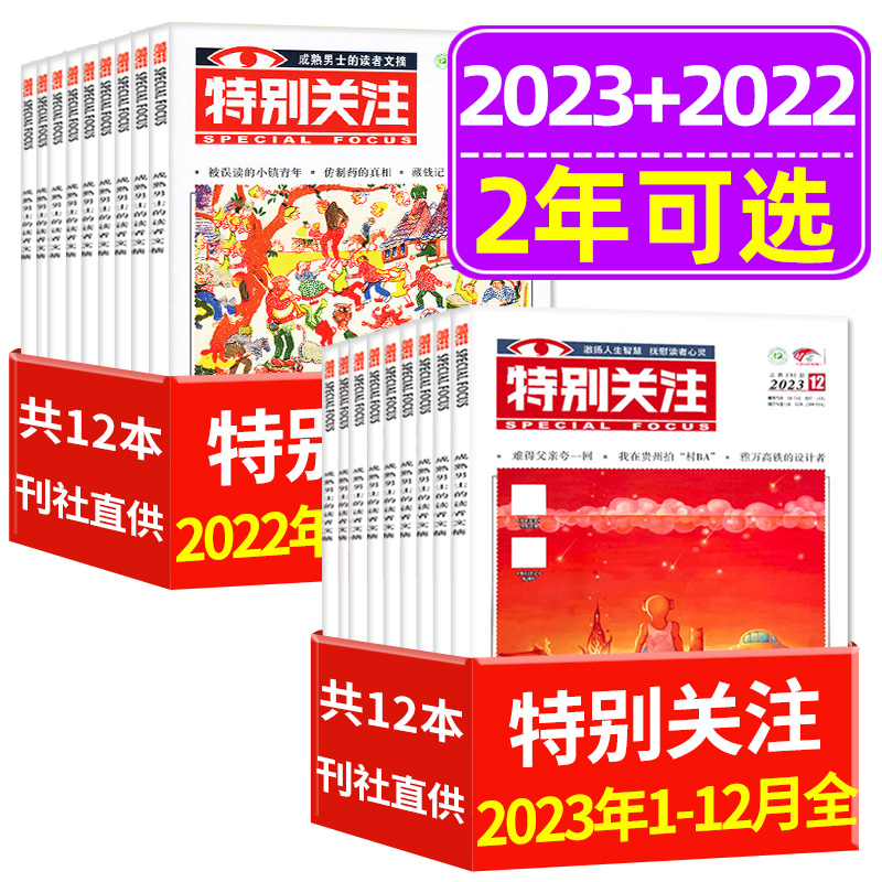 特别关注杂志2023/2022全年