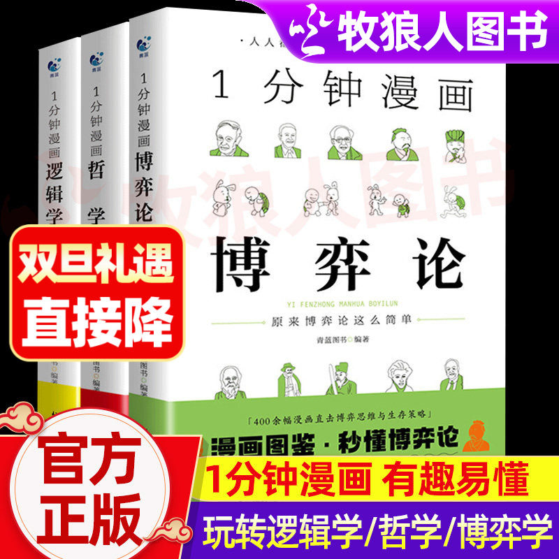 一分钟漫画逻辑哲学做更出色的人