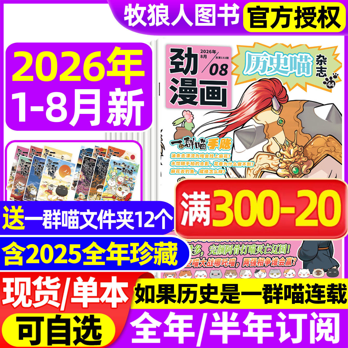 历史喵杂志2026年1-5月【全年/半年订阅】如果历史是一群喵儿童历史漫画书肥志著少儿图书小学生故事古代科普连环画2025全年过刊