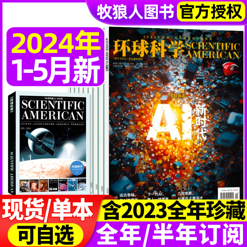 环球科学2023/2024年现货/订阅